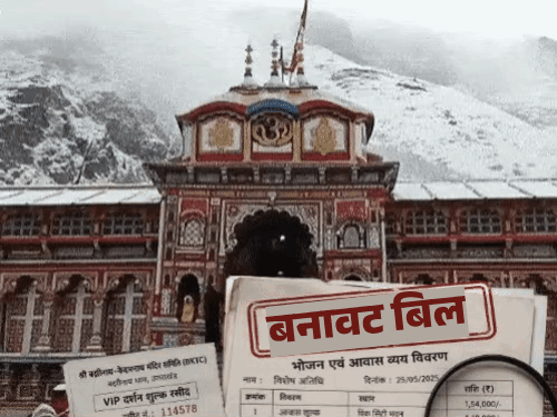 बद्रीनाथ- VIP दर्शनातून 1.63 कोटींच्या उत्पन्नावर वाद:  उपाध्यक्ष म्हणाले- बोर्डाच्या मंजुरीशिवाय शुल्क लागू केले; देणगीनंतर दोन नवीन प्रकरणे चर्चेत