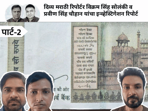 बनावट नोटेत गांधीजींचा वॉटरमार्क, सिल्व्हर लाईनही:  एका कागदावर 500 च्या 5 नोटा छापल्या जातात, उद्योगाप्रमाणे टोळीत उत्पादन