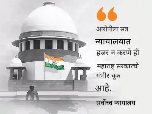सर्वोच्च न्यायालय महाराष्ट्र सरकारला म्हणाले- तुम्हाला सार्वजनिकरित्या उघडे पाडू:  खटल्यांच्या सुनावणीला गती न दिल्याबद्दल फटकारले, परदेशी नागरिकाच्या जामिनाचे प्रकरण