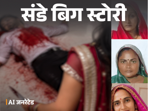 शूटर्सला दिली सुपारी, हत्या करून खड्ड्यात पुरले:  मध्य प्रदेशात 6 महिन्यांत 15 हून अधिक पतींची हत्या; पत्नी खुनी का बनत आहेत?