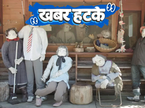 जपानी गाव जिथे माणसांपेक्षा जास्त बाहुल्या: मुलीने लग्न टाळण्यासाठी मुंडन केले; फ्रिजमध्ये तयार शिवलिंग, पुजेसाठी लोकांची गर्दी जपानी गाव जिथे माणसांपेक्षा जास्त बाहुल्या: मुलीने लग्न टाळण्यासाठी मुंडन केले; फ्रिजमध्ये तयार शिवलिंग, पुजेसाठी लोकांची गर्दी