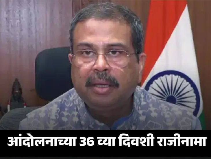 शिक्षण मंत्री धर्मेंद्र प्रधान यांचा राजीनामा:  दीपके म्हणाले- ते म्हणायचे, या सरकारात राजीनामे होत नाही; पण झुकती है दुनिया, झुकाने वाला चाहिए