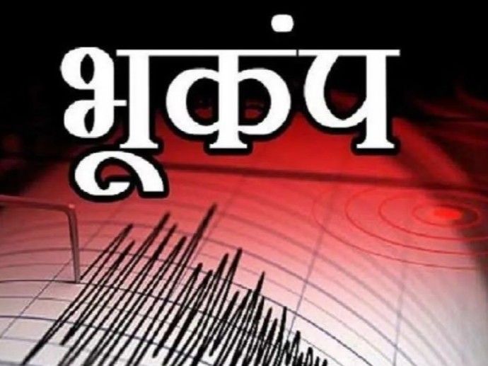 उत्तर महाराष्ट्रात धरणीकंप!:  नाशिकच्या सुरगाण्यात भूकंपाचे 4 धक्के, पालघरही हादरले; घरांना तडे गेल्याने नागरिक दहशतीखाली – Nashik News