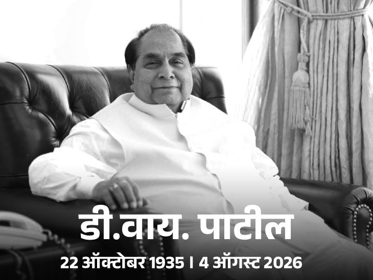 शिक्षणमहर्षी डॉ. डी. वाय. पाटील यांचे कोल्हापुरात निधन:वयाच्या 90व्या वर्षी घेतला अखेरचा श्वास; शिक्षण, आरोग्यासह क्रीडा क्षेत्रावर शोककळा