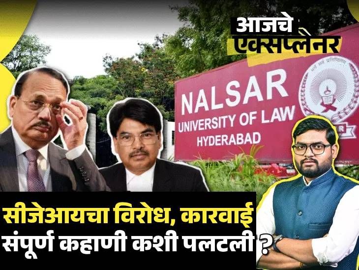मनन मिश्रा यांचा NALSAR विद्यार्थ्यांच्या प्रवेशावरील बंदी मागे