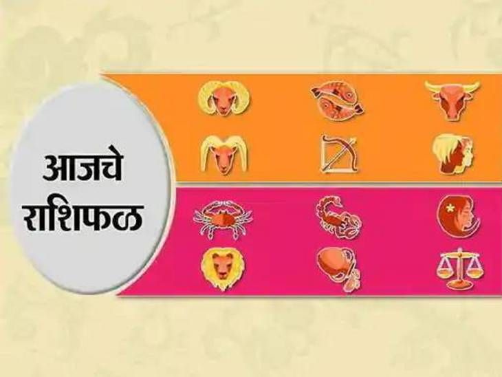 २० सप्टेंबरचे राशिभविष्य: अनेक राशींसाठी आर्थिक लाभाचे संकेत