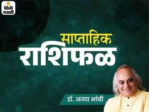 ५ ते ११ ऑक्टोबर: सात राशींसाठी शुभ काळ