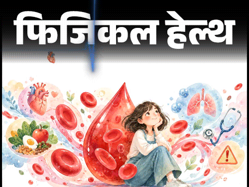 हिमोग्लोबिन म्हणजे काय:शरीराच्या प्रत्येक कोपऱ्यापर्यंत ऑक्सिजन पोहोचवते, डॉक्टरांकडून जाणून घ्या कमतरतेची लक्षणे, वाढवण्यासाठी हे खा