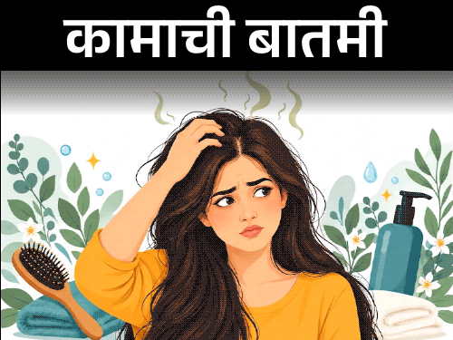 डोके व केसांमधून येत आहे दुर्गंधी:त्वचारोगतज्ज्ञांकडून जाणून घ्या कारणे, 10 खबरदाऱ्या पाळा, निरोगी टाळू व केसांसाठी 12 टिप्स