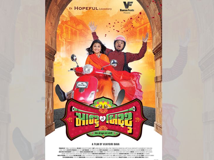 Poster release of Aarohi Patel and Maulik Nayak starer film Montu ni
