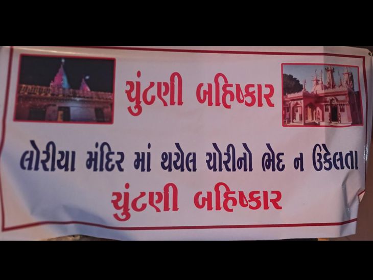 The villagers of Loria boycotted the polls and the system ran | મક્કમ ...