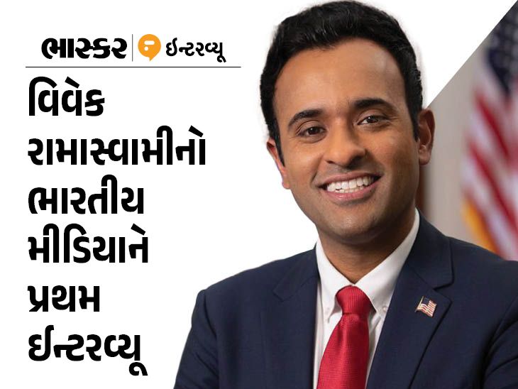 Ramaswamy, an Indian-origin presidential candidate in America, said ...