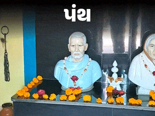 Panth: A temple is built in the house of the deceased