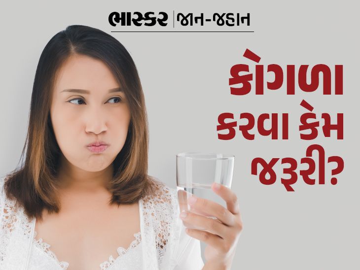 How many times a day should you rinse? દિવસમાં કેટલી વાર કોગળા કરવા