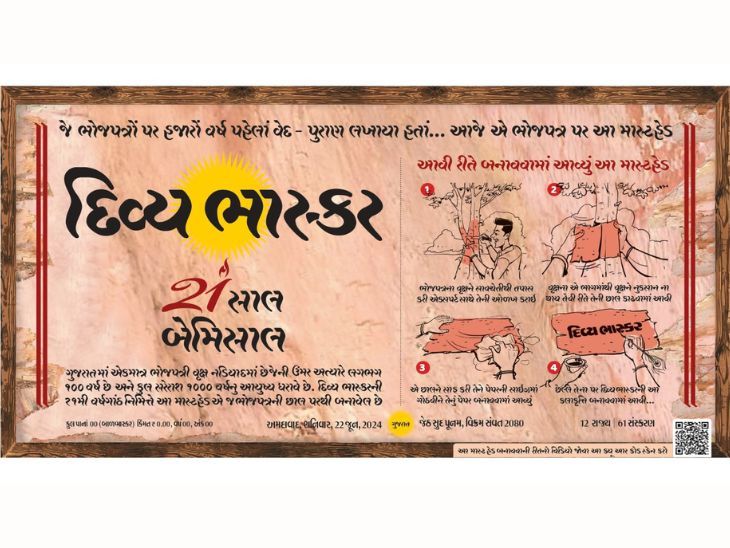 Divya Bhaskar 21 years, Bemisal Masthead of today