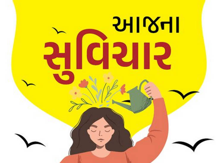 સુવિચાર: જો આપણે અન્ય વ્યક્તિઓ સાથે પ્રામાણિકપણે વર્તન કરીએ છીએ, તો જ લોકો આપણી સાથે પ્રામાણિકતાથી વર્તે છે સુવિચાર: જો આપણે અન્ય વ્યક્તિઓ સાથે પ્રામાણિકપણે વર્તન કરીએ છીએ, તો જ લોકો આપણી સાથે પ્રામાણિકતાથી વર્તે છે