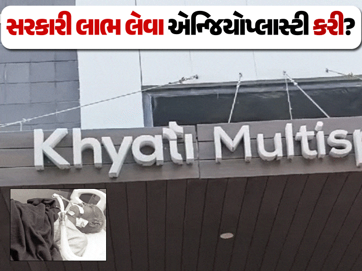 Two killed, Khyati Hosp vandalized | ખ્યાતિ હોસ્પિટલ સરકારી યોજનાના નામે  કૌભાંડ કરવા કુખ્યાત: 2022માં પણ 3 દર્દીને સ્ટેન્ટ મુકતા એકનું મોત થયું  હતું, કડીના 7 ...