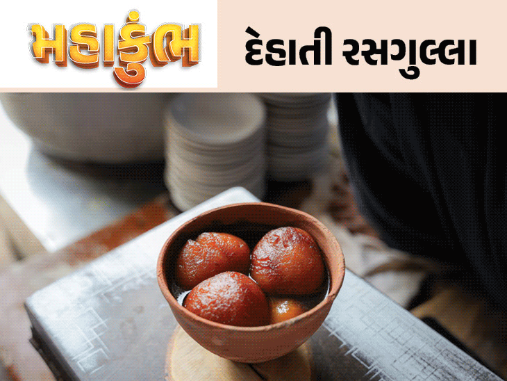 168 year old Netram's Kachaudi, people are crazy about rustic rasgulla ...