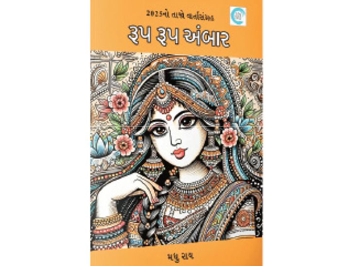 Roop Roop Ambar