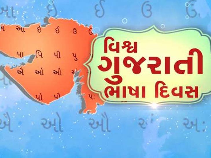 Today is World Gujarati Language Day.