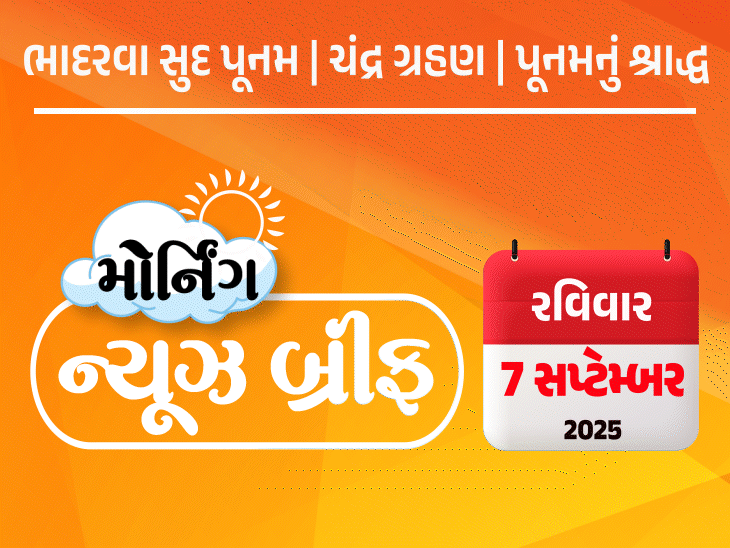 Divya Bhaskar Morning News Brief Lunar eclipse today, change in darshan ...