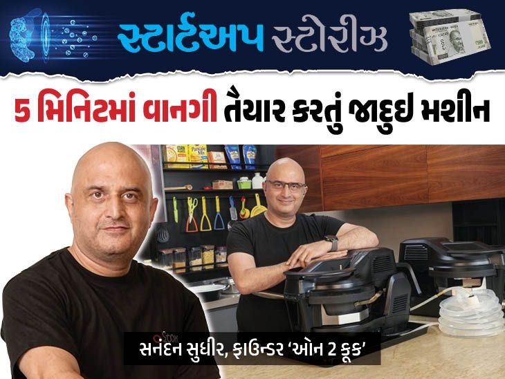 Gujarat Startup On2Cook Machine Cook Dish Minutes Founder Sanandan Sudhir