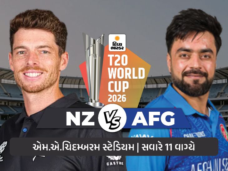 दिवसની नोंद Mann NZ vs AFG: અફઘાનિસ્તાને વિશ્વમાં न्यूझीलँडने हरावला होता, વર્ણનો ચોથી વાર…