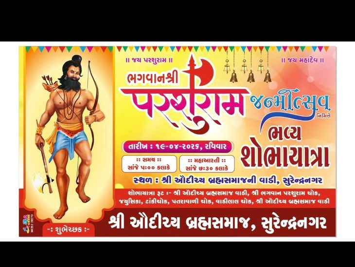Surendranagar Parshuram Janmotsav Celebration | Maha Aarti Organized