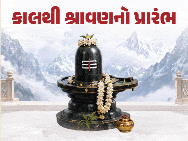 શ્રાવણ મહિનાનો શુભારંભ: જાણો પૂજા અને તહેવારો