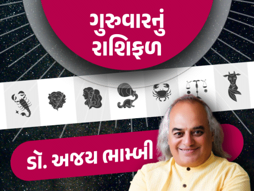 ગુરુવારનું રાશિફળ: તુલા અને ધન રાશિની સંપત્તિ ઉકેલાશે