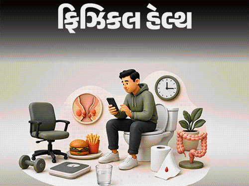 ભારતમાં 4.7 કરોડ લોકો પાઇલ્સથી પીડિત