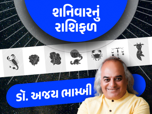 શનિવારનું રાશિફળ: આર્થિક મુશ્કેલીમાંથી મુક્તિ, તુલા રાશિ માટે ઉત્તમ દિવસ