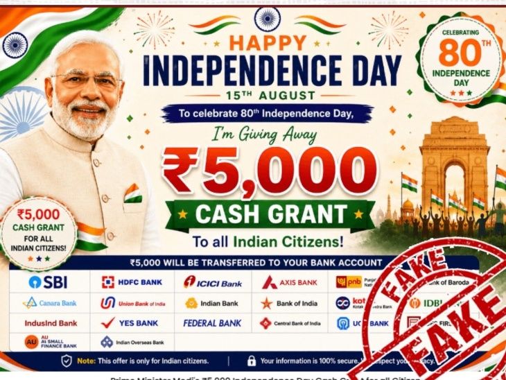 પીએમ મોદીના નામે 5000 રૂપિયાની સ્કેમ જાહેરાત, PIB ફેક્ટ ચેકમાં ખુલાસો