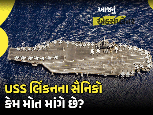અમેરિકી નૌસૈનિકોની માનસિક સ્થિતિ બગડી, USS લિંકન પર આત્મહત્યાના પ્રયાસો