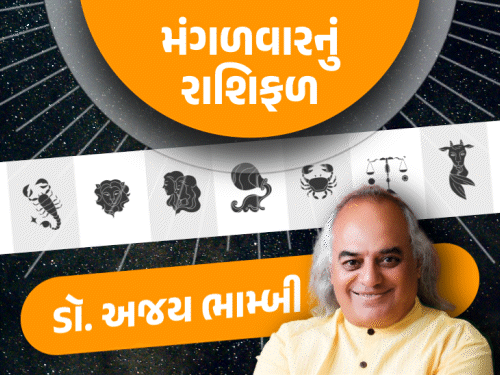 મંગળવારનું રાશિફળ: કન્યા અને મીન રાશિના સ્વાસ્થ્યમાં સુધારો, કુંભને પ્રગતિ