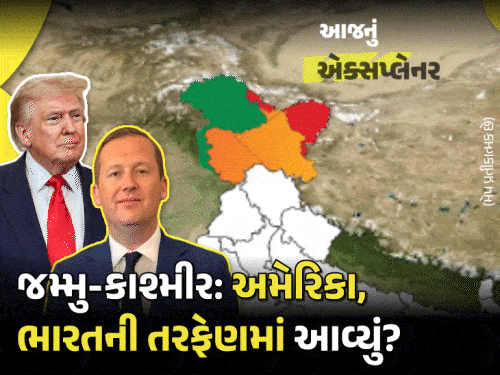 અમેરિકી રાજદૂતનું નિવેદન: કાશ્મીર ભારતનો મહત્વપૂર્ણ ભાગ