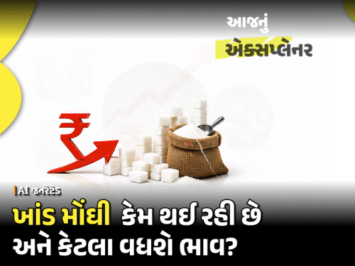 ખાંડના ભાવ 19% વધ્યા, સરકારે 10 લાખ ટન આયાત કરવાનો નિર્ણય કર્યો