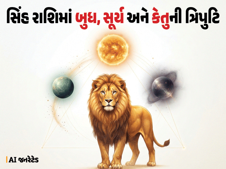 બુધનું સિંહ રાશિમાં ગોચર: 9 રાશિને લાભ, 3 પર અશુભ છાયા