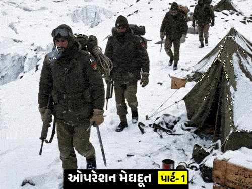 સિયાચિનમાં પાકિસ્તાનનું કાવતરું નિષ્ફળ, ભારતે ઓપરેશન મેઘદૂતથી તિરંગો લહેરાવ્યો