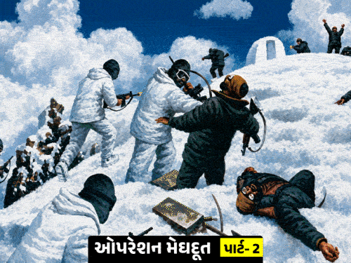 સિયાચીન ફતેહ: ઓપરેશન મેઘદૂતની રોમાંચક વાર્તા
