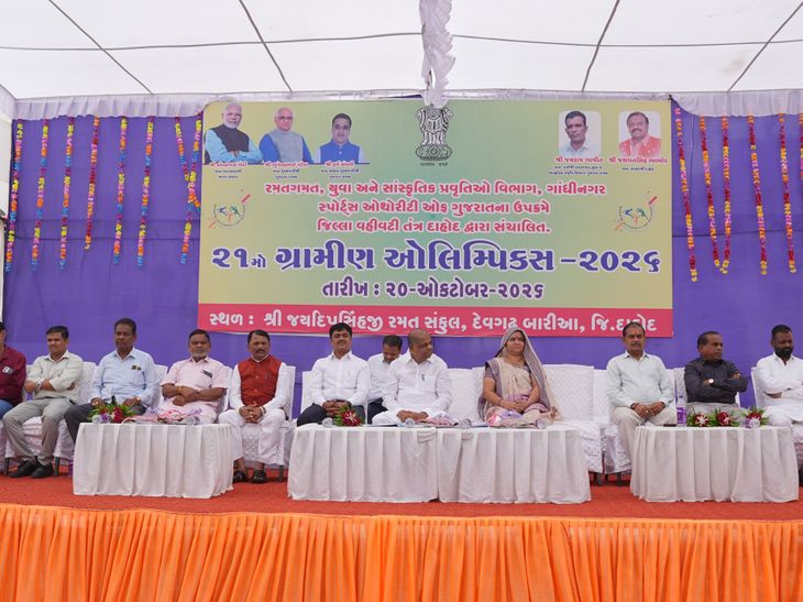 Devgadh Baria Rural Olympic 2026 Inauguration | Jaideepsinghji Stadium