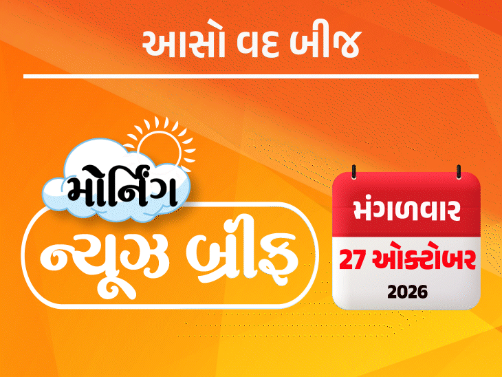Divya Bhaskar Morning News Brief Election Commission Form 6 Supreme Court