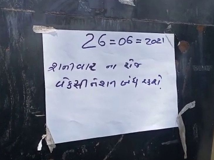 રસીકરણ કેન્દ્ર બહાર બોર્ડ લગાવવામાં આવ્યા.