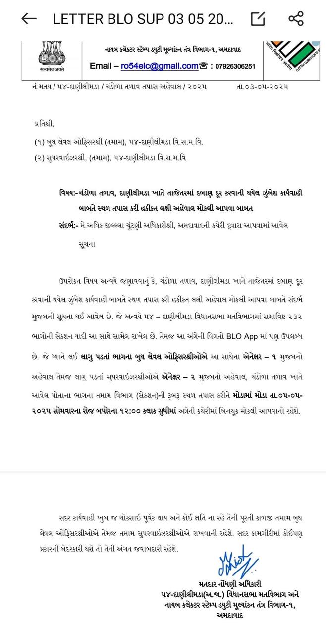 Election Commission’s letter