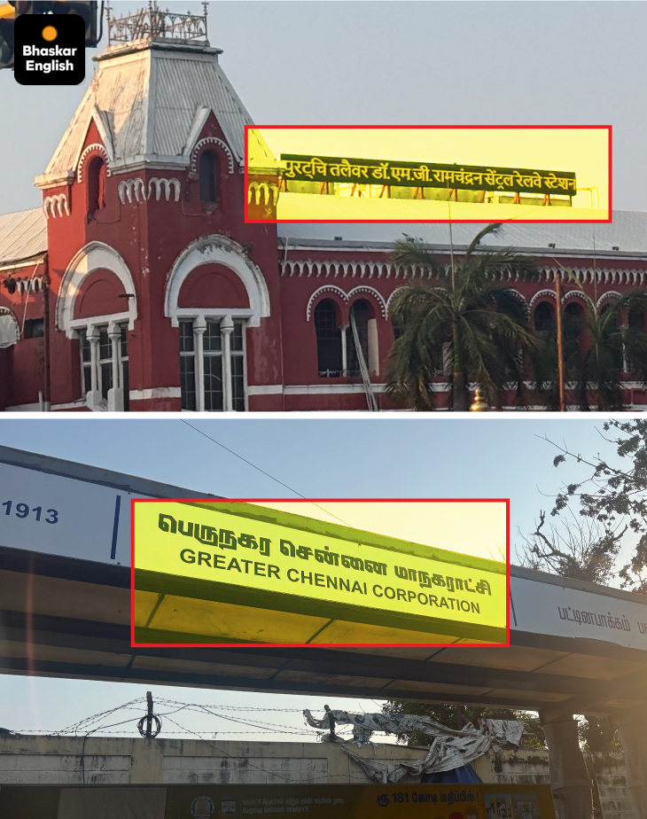 Two symbols of linguistic division in Tamil Nadu, the railway station name is written in Hindi, but the state government building's name is in English and Tamil.