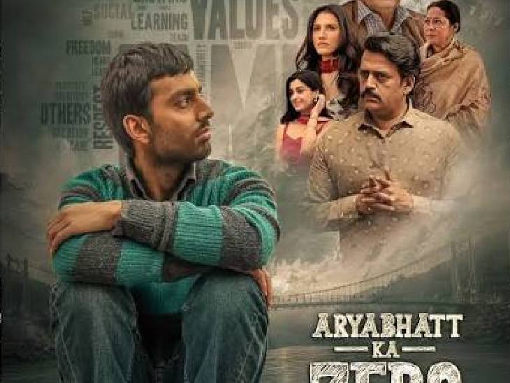 हिमांश के मुताबिक, 'शुरुआत में फिल्म का वर्किंग टाइटल 'बूंदी रायता' था, क्योंकि 'आर्यभट्ट का जीरो' टाइटल उपलब्ध नहीं था। - भास्कर इंग्लिश