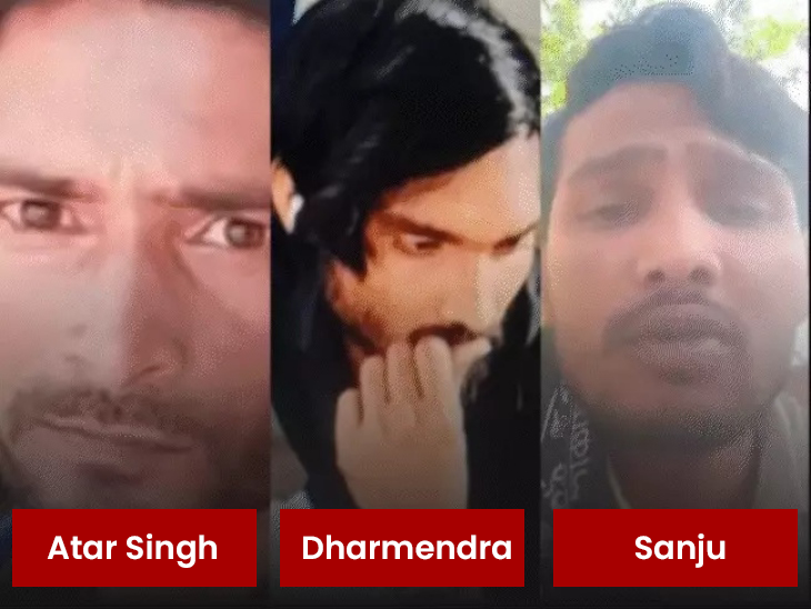 आरती के पति अतर सिंह और दो लिव-इन पार्टनर धर्मेंद्र और संजू।