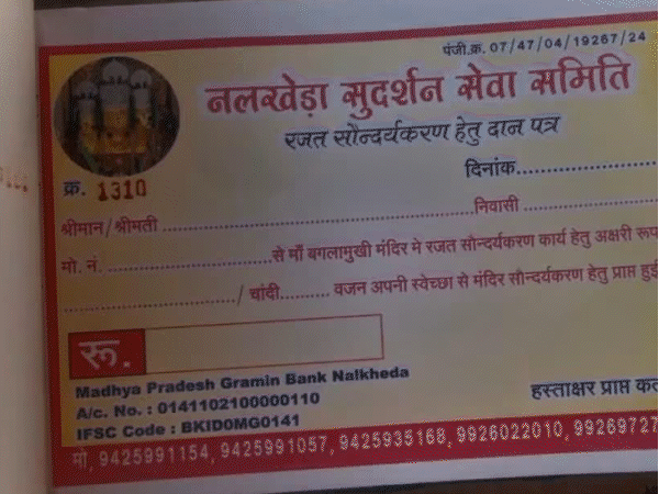 अब अयोध्या के राम मंदिर के साथ-साथ मध्य प्रदेश के प्रसिद्ध बगलामुखी मंदिर का नाम दान चोरी से जुड़ गया है. - भास्कर इंग्लिश