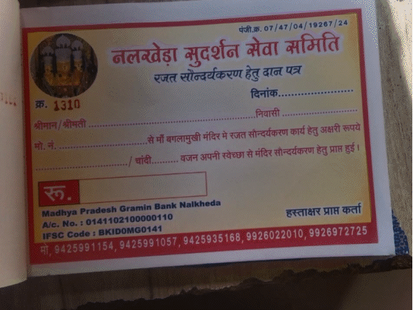 समिति की रसीद बुक भी सामने आई है, जिसके जरिए नालाखेड़ा सुदर्शन सेवा समिति चंदा इकट्ठा करती थी - भास्कर इंग्लिश