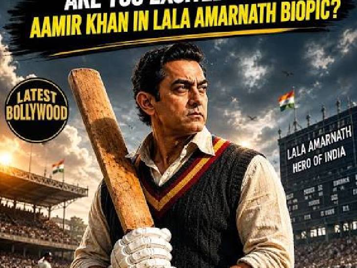 फिल्म 'ललकार' में सबसे अहम किरदार लाला अमरनाथ का है। वह भारत के पहले टेस्ट शतकवीर थे और उन्होंने स्वतंत्र भारत के शुरुआती दिनों में राष्ट्रीय टीम की कप्तानी भी की थी। - भास्कर इंग्लिश